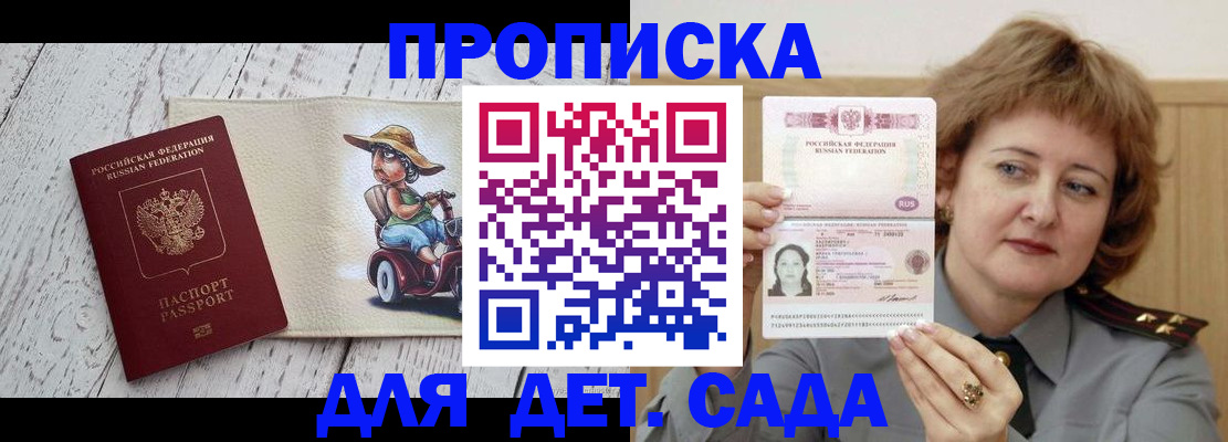 временная регистрация собственник в Домодедово