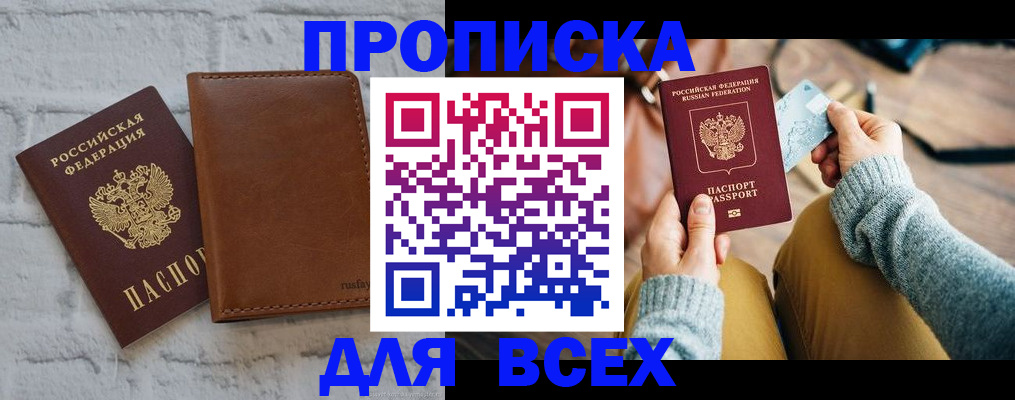 временная прописка в Домодедово
