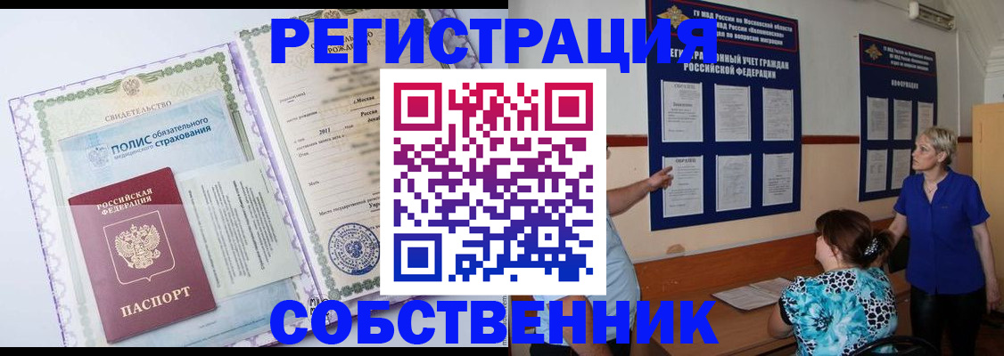 миграционный учет в Домодедово