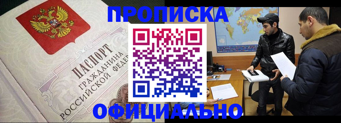 временная регистрация собственник в Домодедово